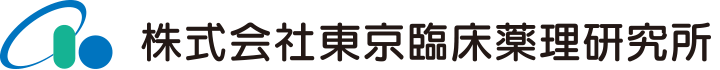 株式会社東京臨床薬理研究所